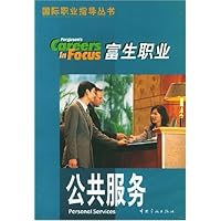 公共服务(富生职业)