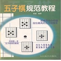 五子棋规范教程