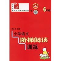 小学语文阶梯阅读训练(6年级)