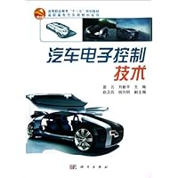 高等职业教育十一五规划教材•高职高专汽车类教材系列:汽车电子控制技术