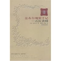 法布尔观察手记:石匠黄蜂