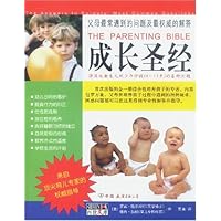 成长圣经:涉及从新生儿到少年阶段(0-13岁)的各种问题