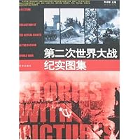 第二次世界大战纪实图集