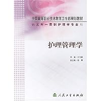 护理管理学