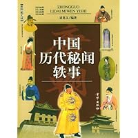 中国历代秘闻轶事(最新图文版 唐朝)