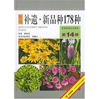 精选补遗新品种178种