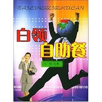 白领自助餐