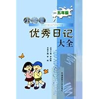 小学生优秀日记大全:5年级