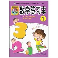 百所名牌小学入学准备:数学练习本1