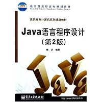 Java语言程序设计(第2版)