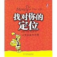 找对你的定位:人生从此大不同