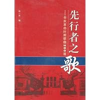 先行者之歌:辛亥革命时期歌曲200首