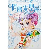 少女形象设计大魔咒.俏丽发型屋