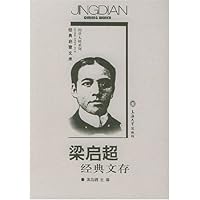 梁启超经典文存