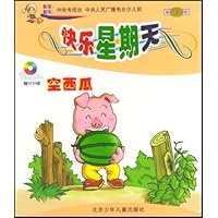 快乐的星期天（故事篇8册，配VCD）