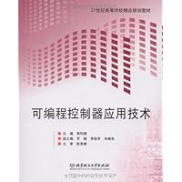 21世纪高等学校精品规划教材•可编程控制器应用技术