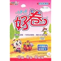 五年级语文下-配北师-好卷