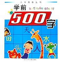 学前500字