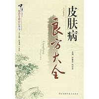 皮肤病良方大全