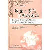 罗曼•罗兰论理想励志