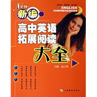 新编高中英语拓展阅读大全