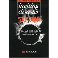 灾难(科技前沿的教训)