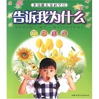 告诉我为什么:植物王国