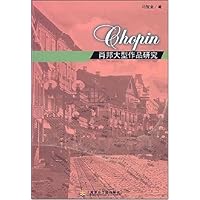 肖邦大型作品研究