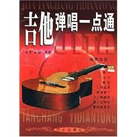 吉他弹唱一点通
