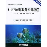 C语言程序设计案例教程