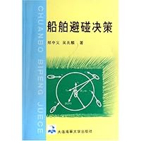 船舶避碰决策