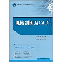 机械制图及CAD