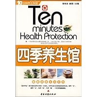 四季养生馆
