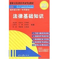 法律基础知识(2008最新版)