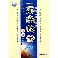 语文（必修2江苏版新课标高中同步）/鼎尖教案