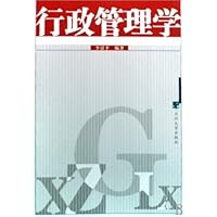 行政管理学