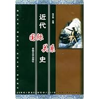 近代国际关系史