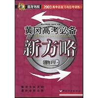 考必备新方略:物理(最新版高中总复习与应考训练)