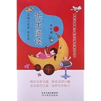 快乐阅读(4上)/课程标准修订版语文课外阅读丛书