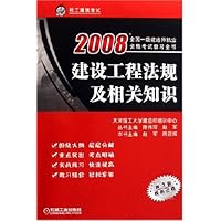 2008建设工程法规及相关知识