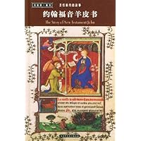 约翰福音羊皮书(精装)