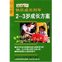 快乐成长列车(2-3岁成长方案)