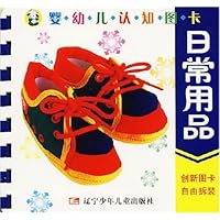 婴幼儿知图卡：日常用品