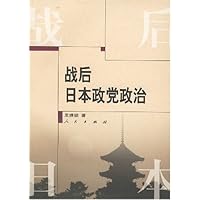 战后日本政党政治