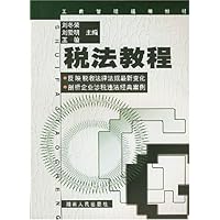 税法教程