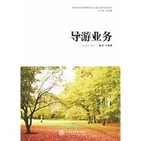 导游业务