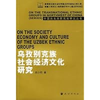 乌孜别克族社会经济文化研究