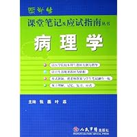 病理学
