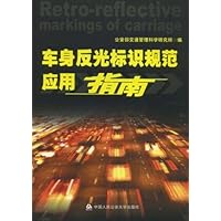 车身反光标识规范应用指南