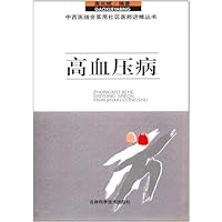 高血压病